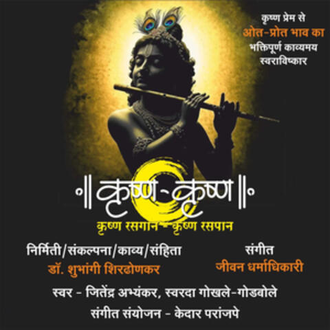Krishna Krishna