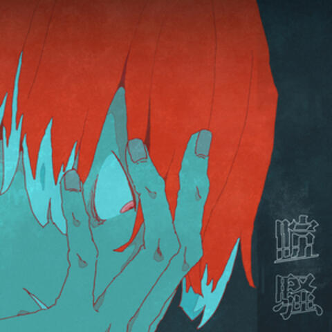 tumult feat. Aile The Shota