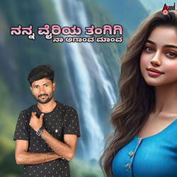 Nanna Vairiya Thangi Na