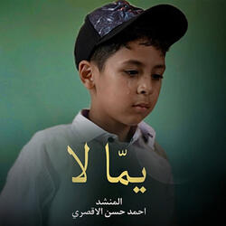 يما لا