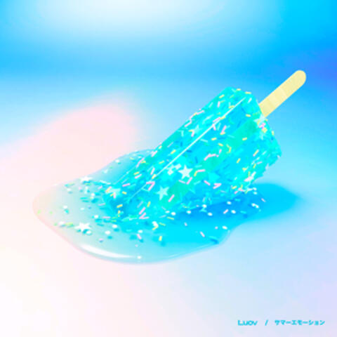 サマーエモーション