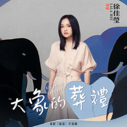 Elephant Funeral (Ending Theme Song from "Malice")
