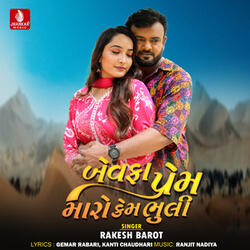 Bewafa Prem Maro Kem Bhuli