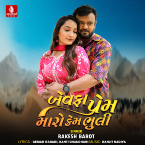 Bewafa Prem Maro Kem Bhuli