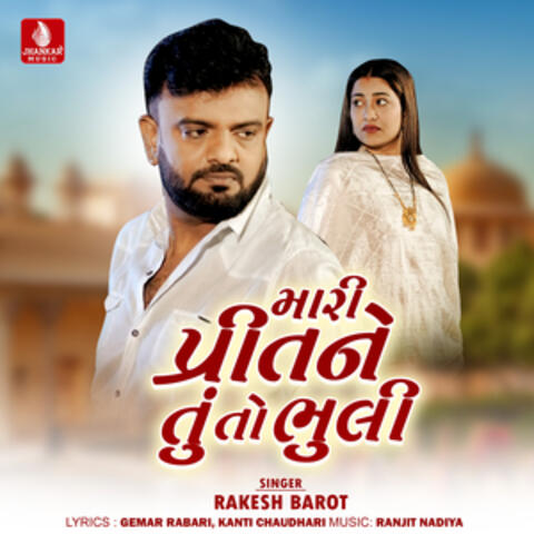 Mari Pritne Tuto Bhuli