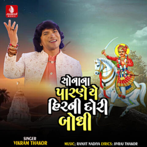 Sonana Parniye Hirani Dori Bandhi