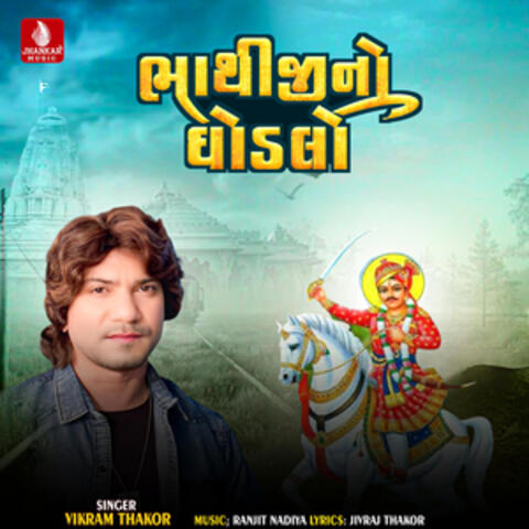 Bhathiji No Ghodalo