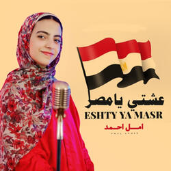 عشتي يا مصر