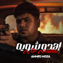اهدو شويه المصلحه جايه ( اللي فات ده كله تسخين )