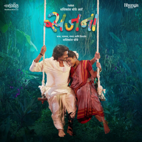 Sajana (Original Motion Picture Soundtrack)