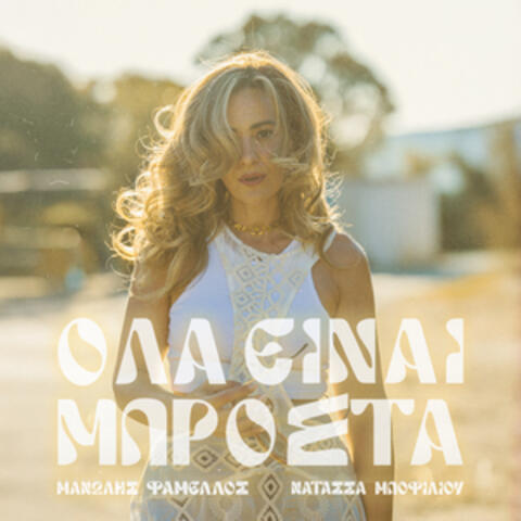 Ola Einai Mprosta