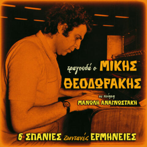 Mikis Theodorakis Sings 6 Poems By Manolis Anagnostakis