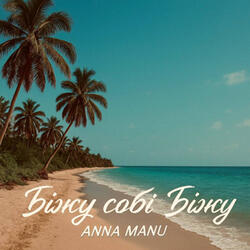 Біжу собі Біжу