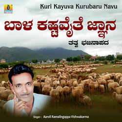 Kuri Kayuva Kurubaru Navu