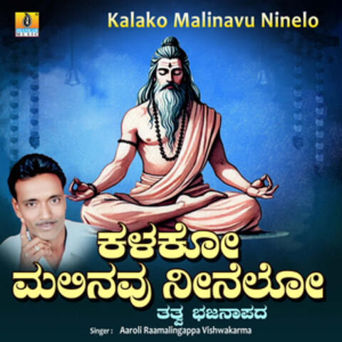 Kalaka Malinavu Neenelo