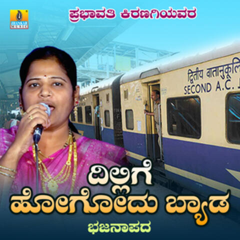 Dillige Hogodu Byada