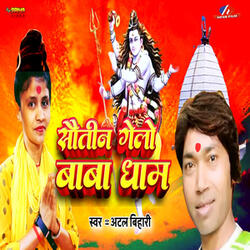 Sautin Gelo Baba Dham