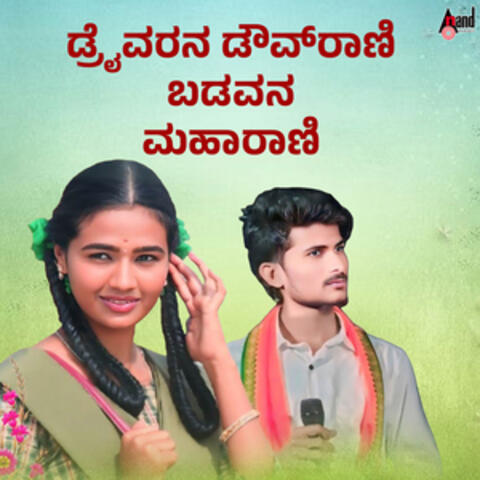 Driverana Douvarani Badavana Maharaani