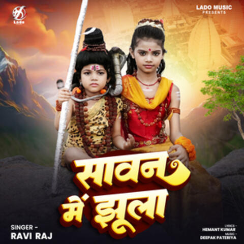 Sawan Me Jhula