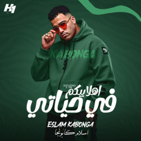 اهلا بيكم فى حياتي