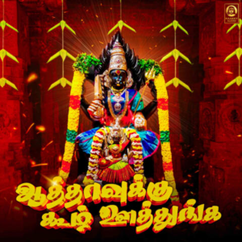 Aathavuku Koozh Uthunga