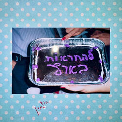 הצד השני של האגם