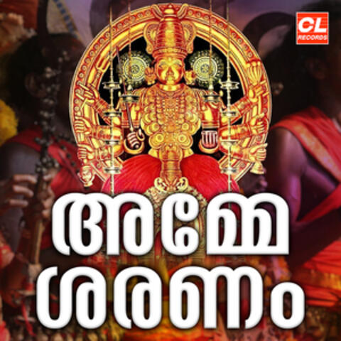 Amme Saranam