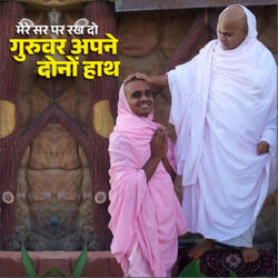 Mere Sar Par Rakh Do Guruvar Apane Dono Haath