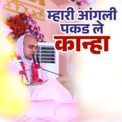 Mhari Aangli Pakad Le Kanha