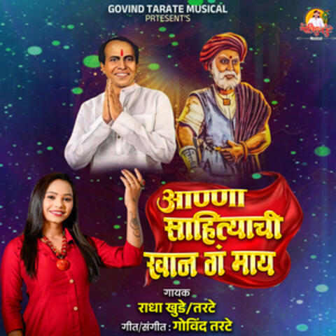 Aana Sahityachi Khan G May