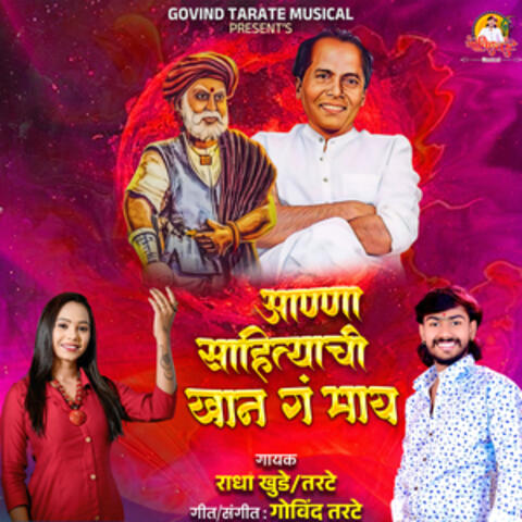 Aana Sahityachi Khan G May