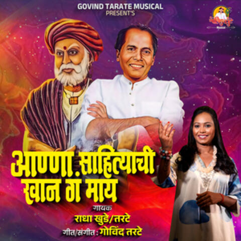 Aana Sahityachi Khan G May
