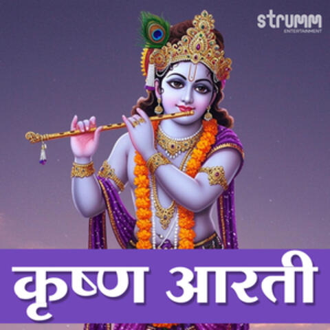 Krishna Aarti