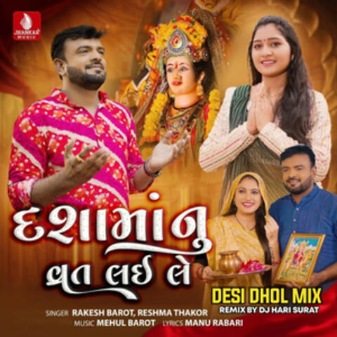 Dashamanu Vrat Lai Le Desi Dhol Mix (DJ Hari Surat)