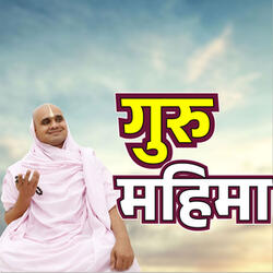 Guru mahima