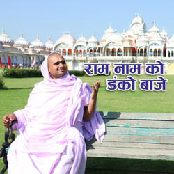 Ram Naam Ko Danko Baje