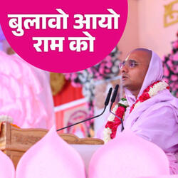 Bulavo Aayo Ram Ko