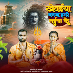 Khevaiya Ban Ja Hamare Naiya Ke