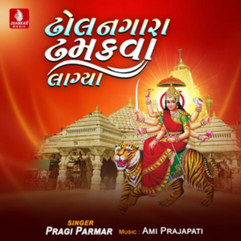 Dhol Nagara Dhamkava Lagya