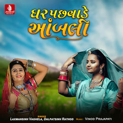 Ghar Pachhvade Ambali