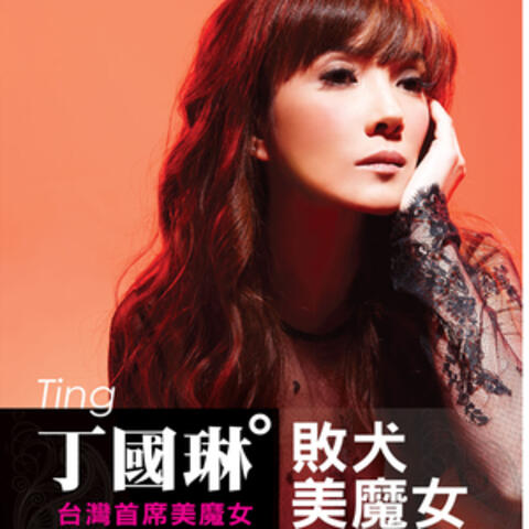 敗犬美魔女