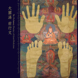 三身上師祈請文
