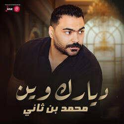 ديارك وين