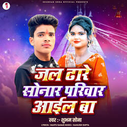 Jal Dhare Sonar Pariwar Aail Ba