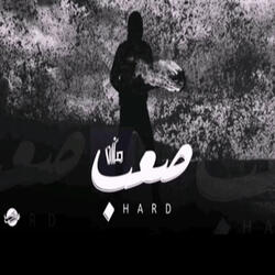 صعب