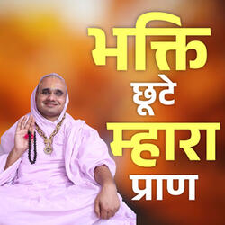 Bhakti Karta Chhute Mhara Praan