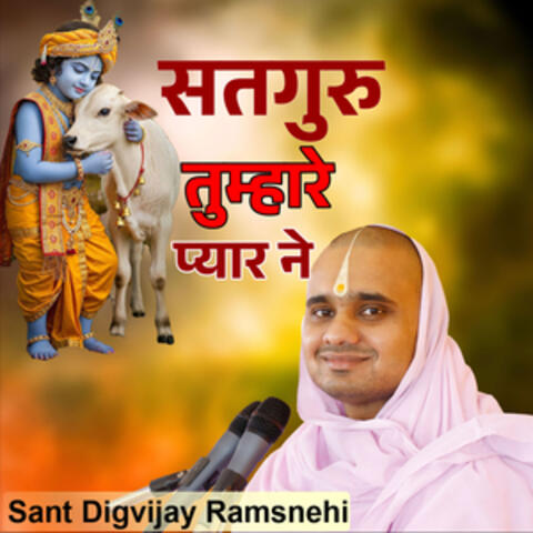 Satguru Tumhare Pyar Ne
