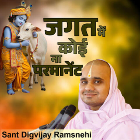 Jagat Me Koi Na Parmanent