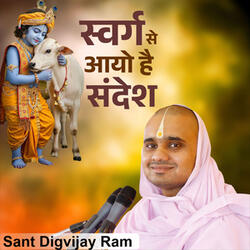 Swarg Se Aayo Hai Sandesh