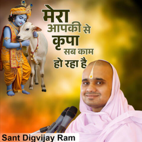 Mera Aapki Kripa Se Sab Kaam Ho Raha